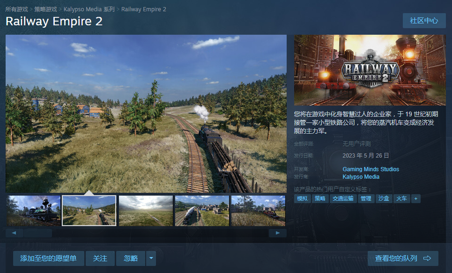 经营模拟新游《铁路帝国2》将于5月26日发行