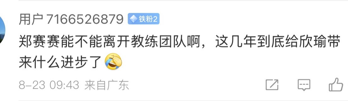 有些人就是这样，赢了拉踩郑，输了又怪另一个郑 ​​​