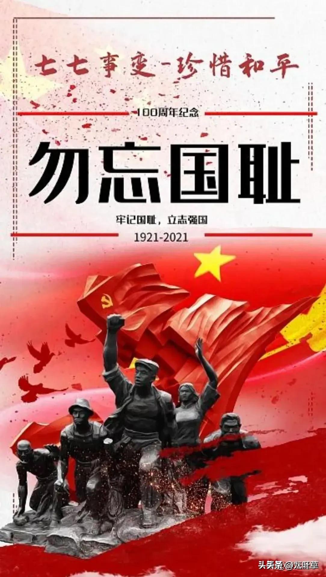 举国鸣笛！七七国耻，永世铭心！吾辈绝不姑息，吾辈更需当自强。
 今日10点，九州