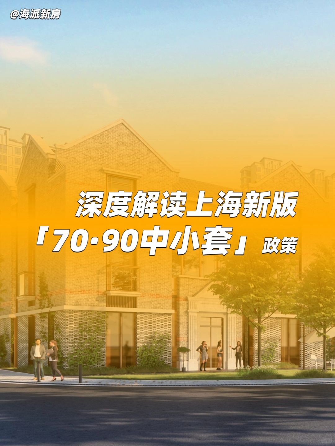 重磅官宣！「7090中小套」变成这样了！