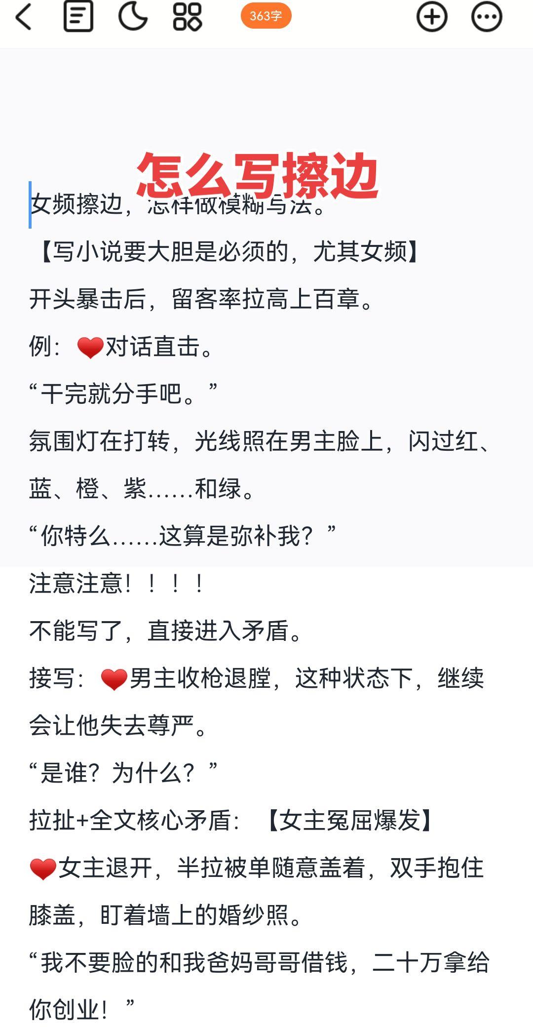 女频擦边，怎样做模糊写法。
【写小说要大胆是必须的，尤其女频】
开头暴击后，留客