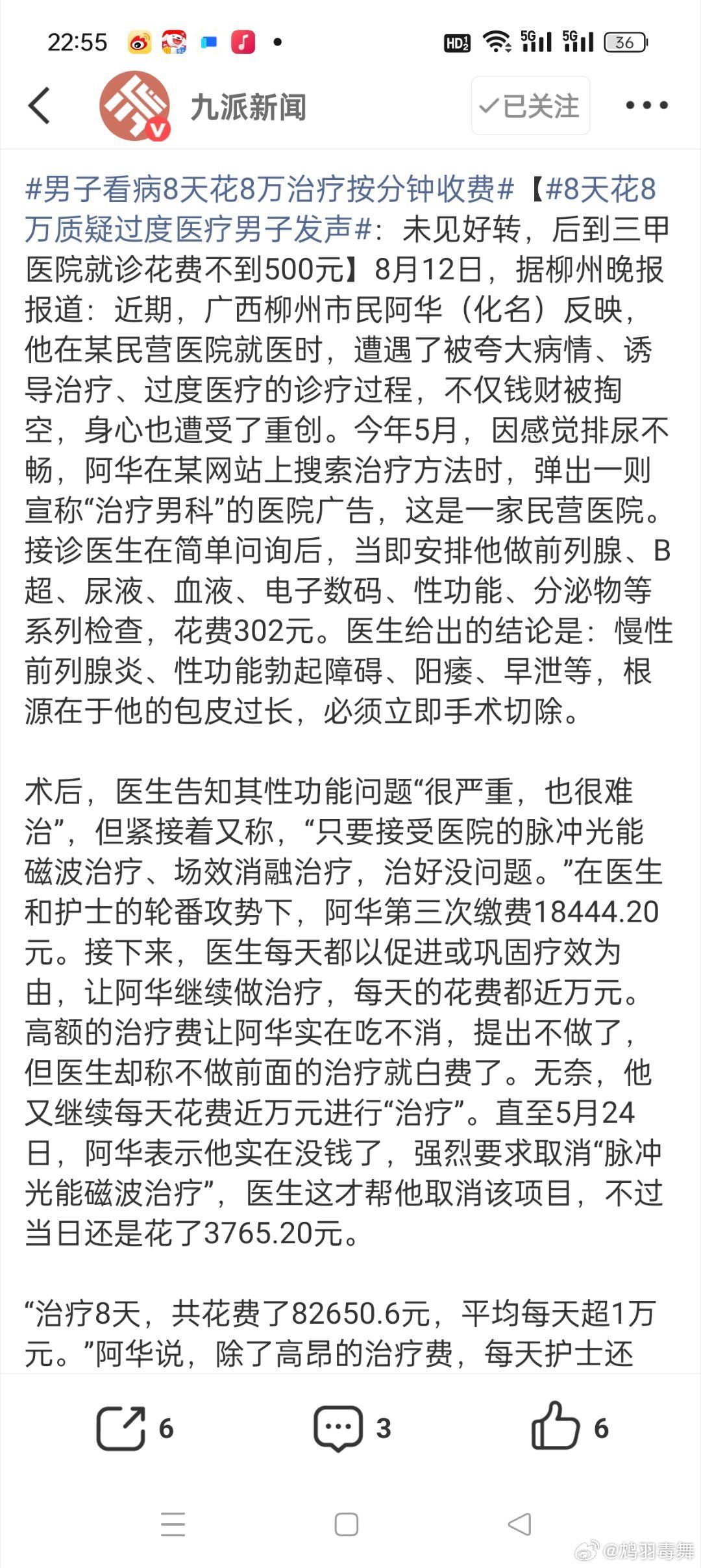 男子看病8天花8万治疗按分钟收费这也太贵了，这谁受得了啊，看个病不光花了这么多钱