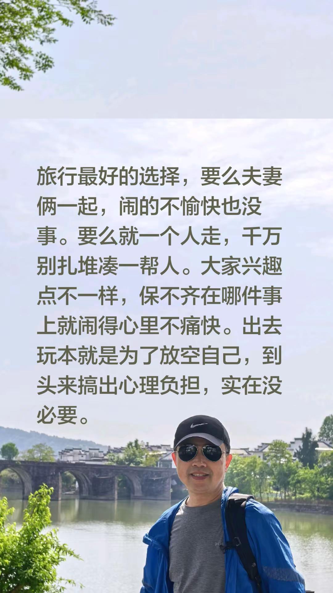 我评论了@小呀么小骄傲。 的作品：旅行最好的选择，要么夫妻俩一起，闹的不愉快也没