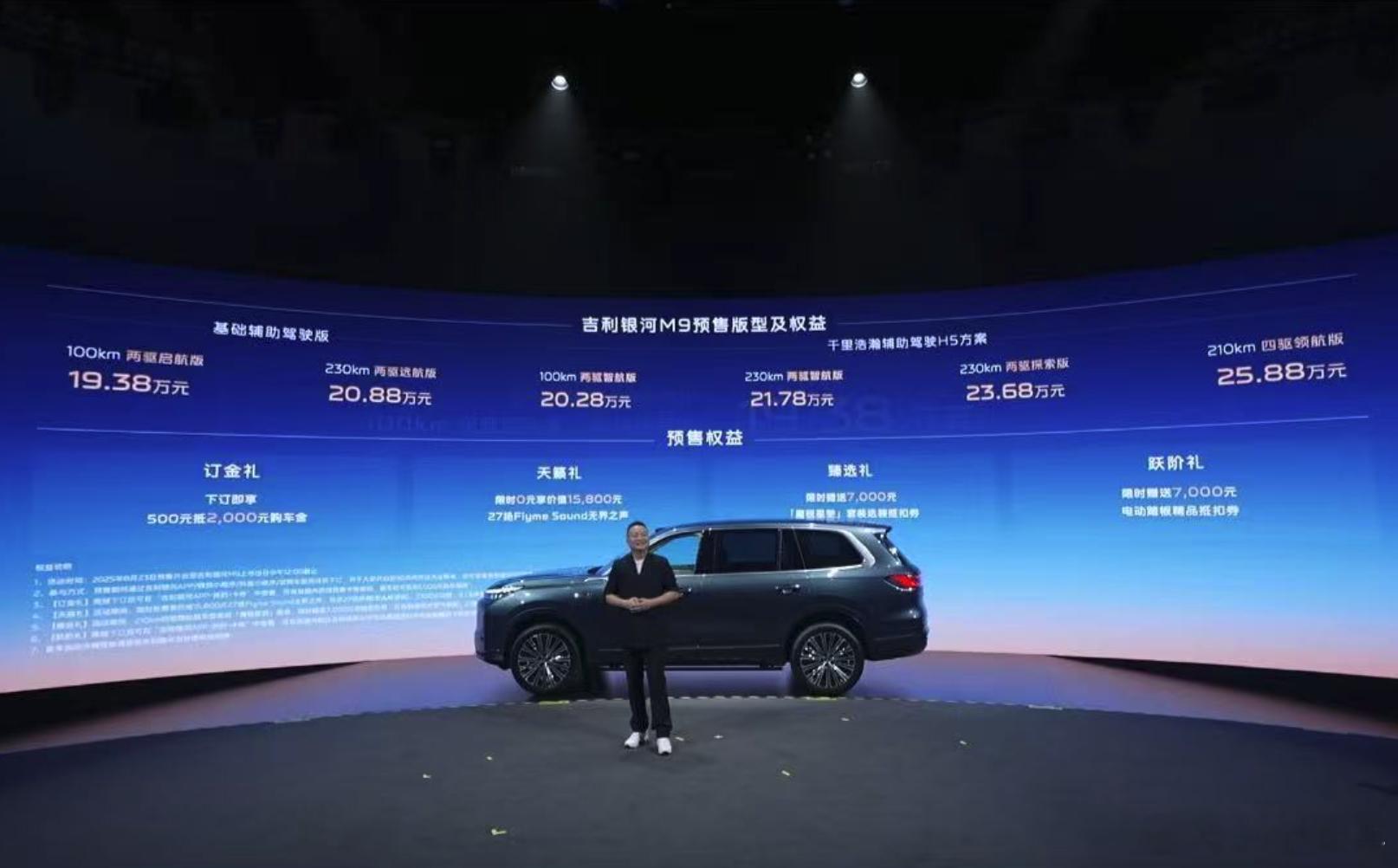 人民的M9来了 史上最卷9系SUV来了，吉利银河M9预售19.38万起！5米2车