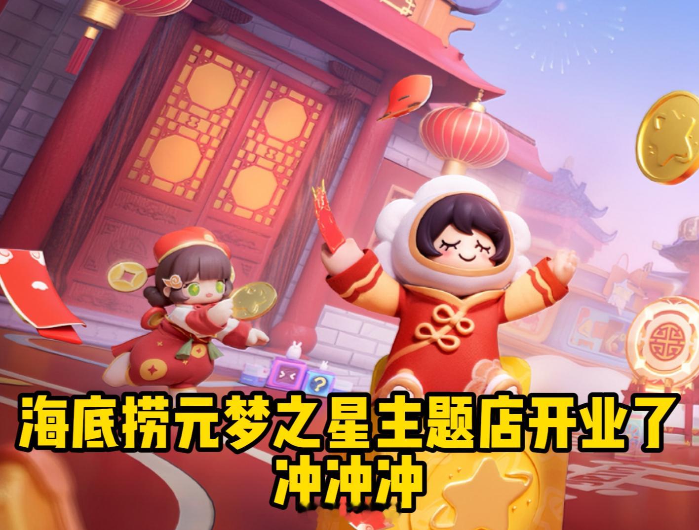 #海底捞等位区全在元梦之星#呦吼～没想到有一天居然阔以在元梦一键拥有海底捞火锅床