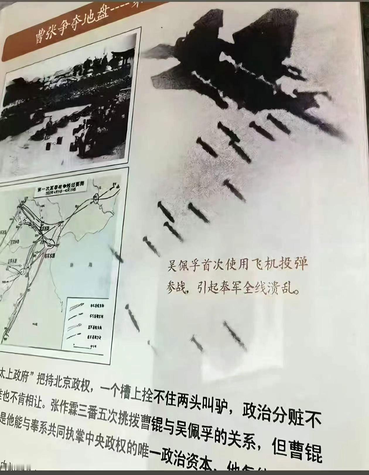 你就说中国的某些博物馆有多水？吴佩孚当年有这个飞机吗？ ​​​