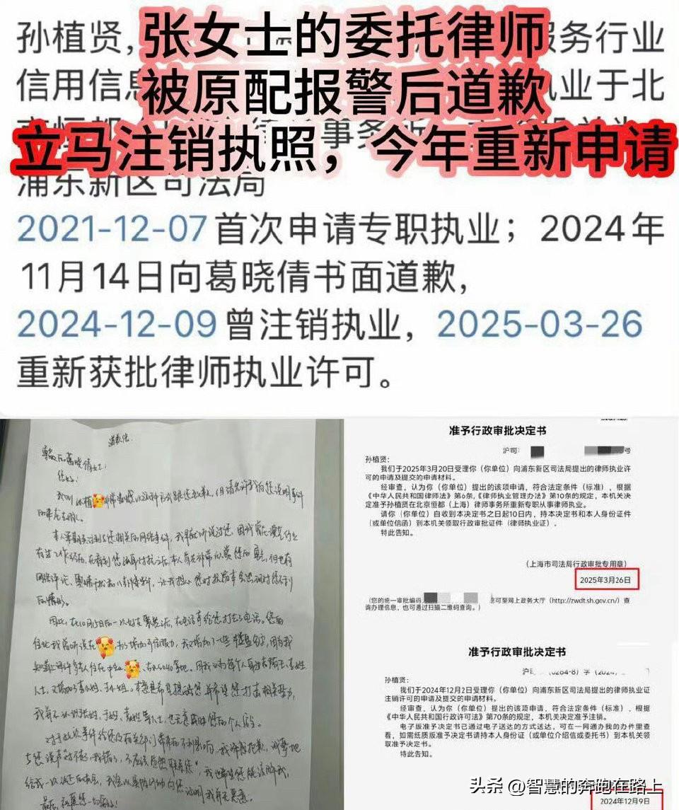 张雨绮找律师威胁原配？太吓人了 律师也是够拼的，拼着执照都不要了也得为张雨绮出头