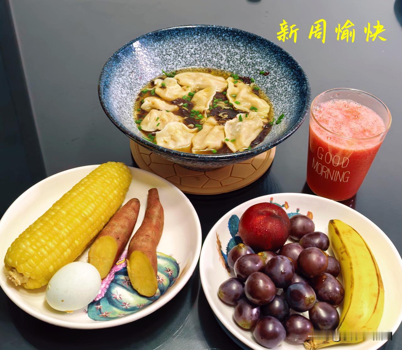 日子有阴有晴才叫自然。愿每天有笑有乐，早安，新周愉快！
简简单单的早餐开启新一周