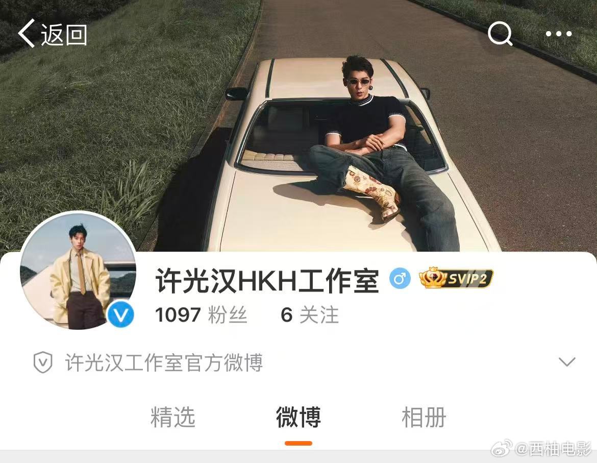 许光汉工作室成立许光汉工作室开通官微许光汉工作室成立，并开通官微！ ​​​