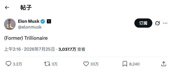 【马斯克1个月亏掉2.45万亿马斯克自嘲是前万亿富豪】马斯克遭遇“黑色七月”，一