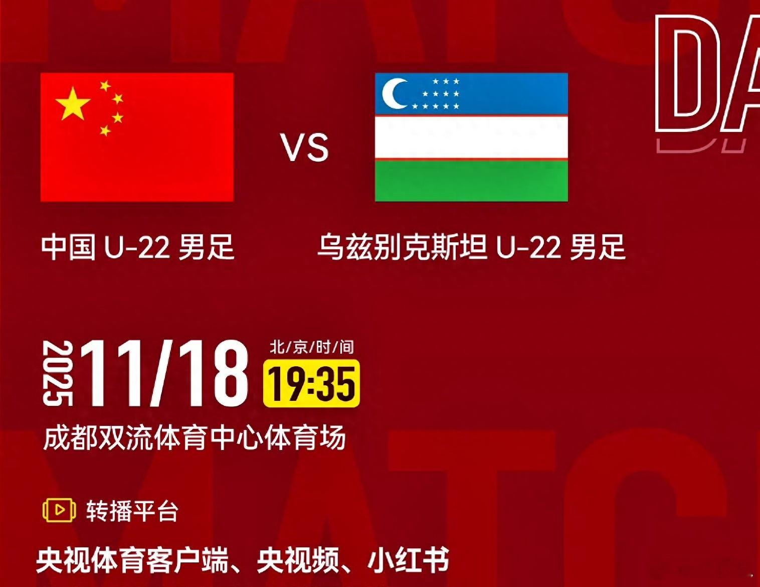 终极战明晚打响 U22国足迎争冠关键役北京时间11月18日晚19:35，熊猫杯国