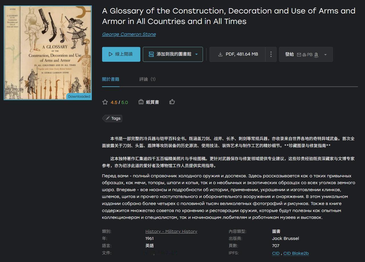 冷兵器爱好者宝书来啦！
本书是一部完整的冷兵器与铠甲百科全书。既涵盖刀剑、战斧、