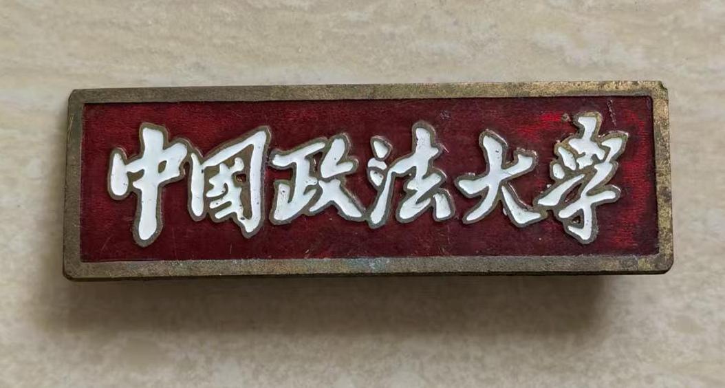中国政法大学
       它是法学界的“扛把子”。它是“211工程”“985工