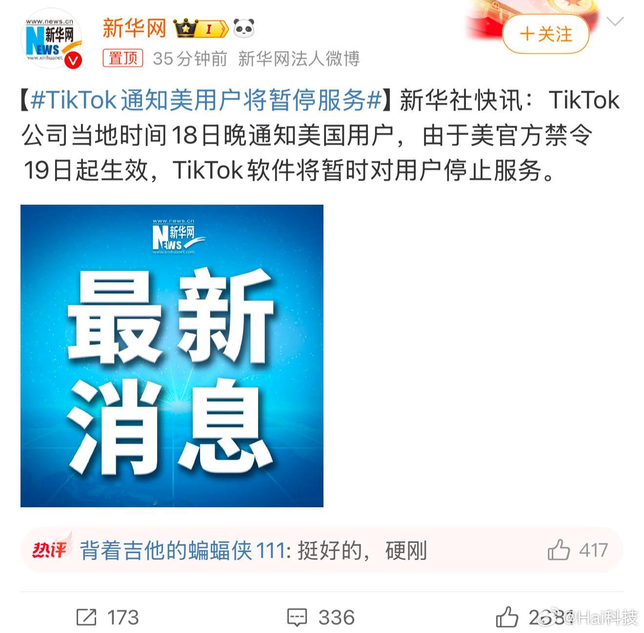 TikTok正式更新停止服务，就是要这样刚[二哈]美国不要再玩土匪恶霸那一套了，