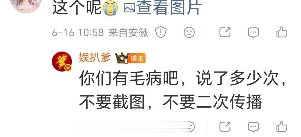 我不想再说更多！以后谁再在我评论区发截图二次传播造谣，我就拉黑谁！什么时候能把到