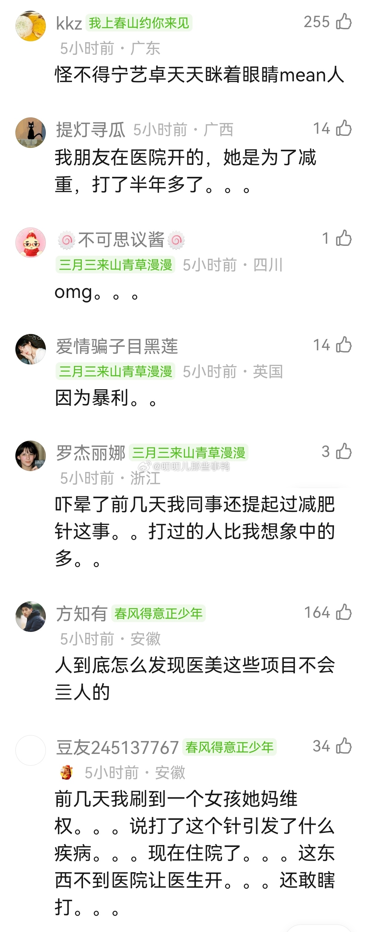 看这个帖子好吓人（我有个同事打过这个，确实瘦了，后面不打又反弹了