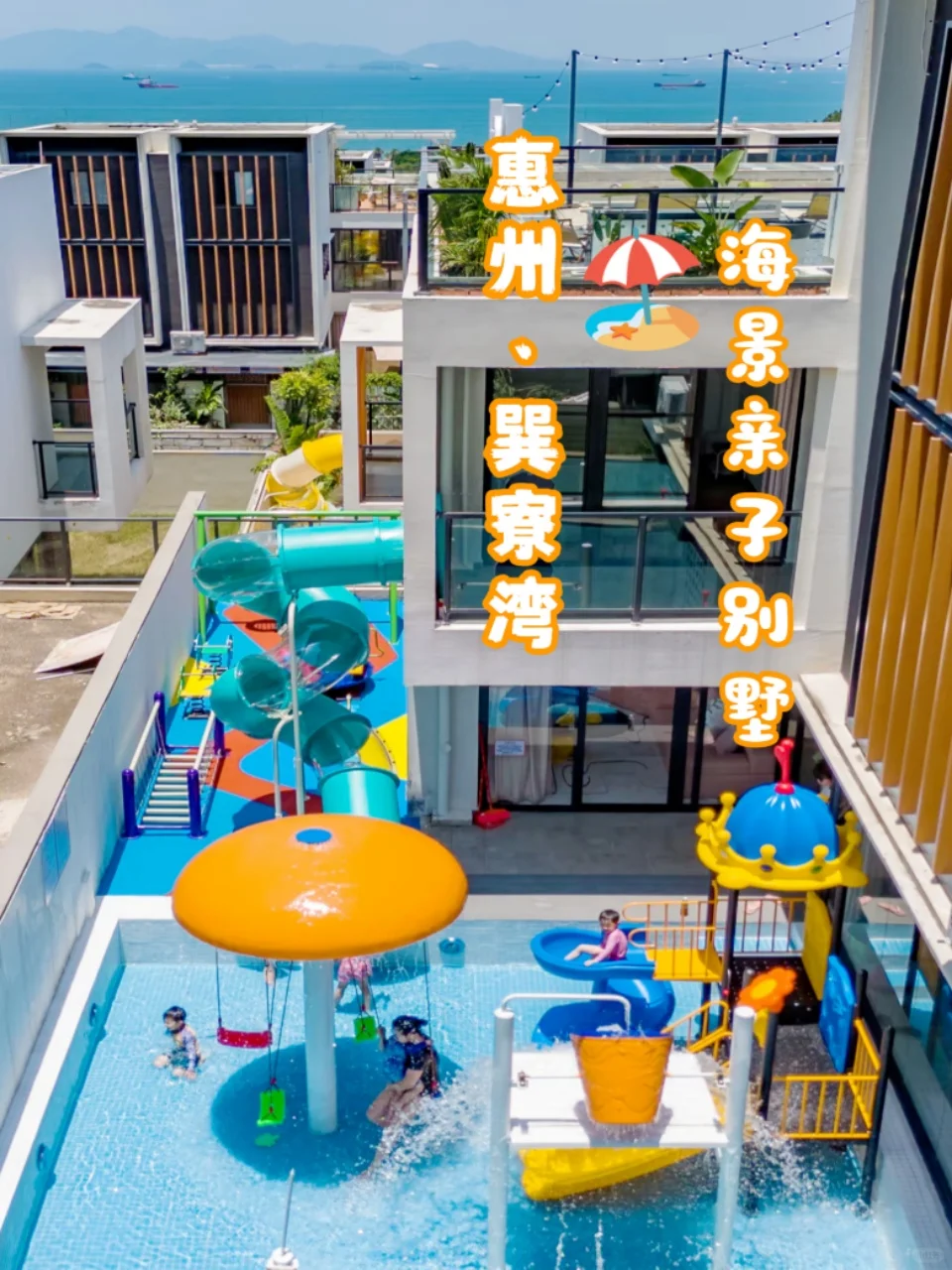 在惠州❗亲子别墅天花板❗❗娃玩到舍不得走