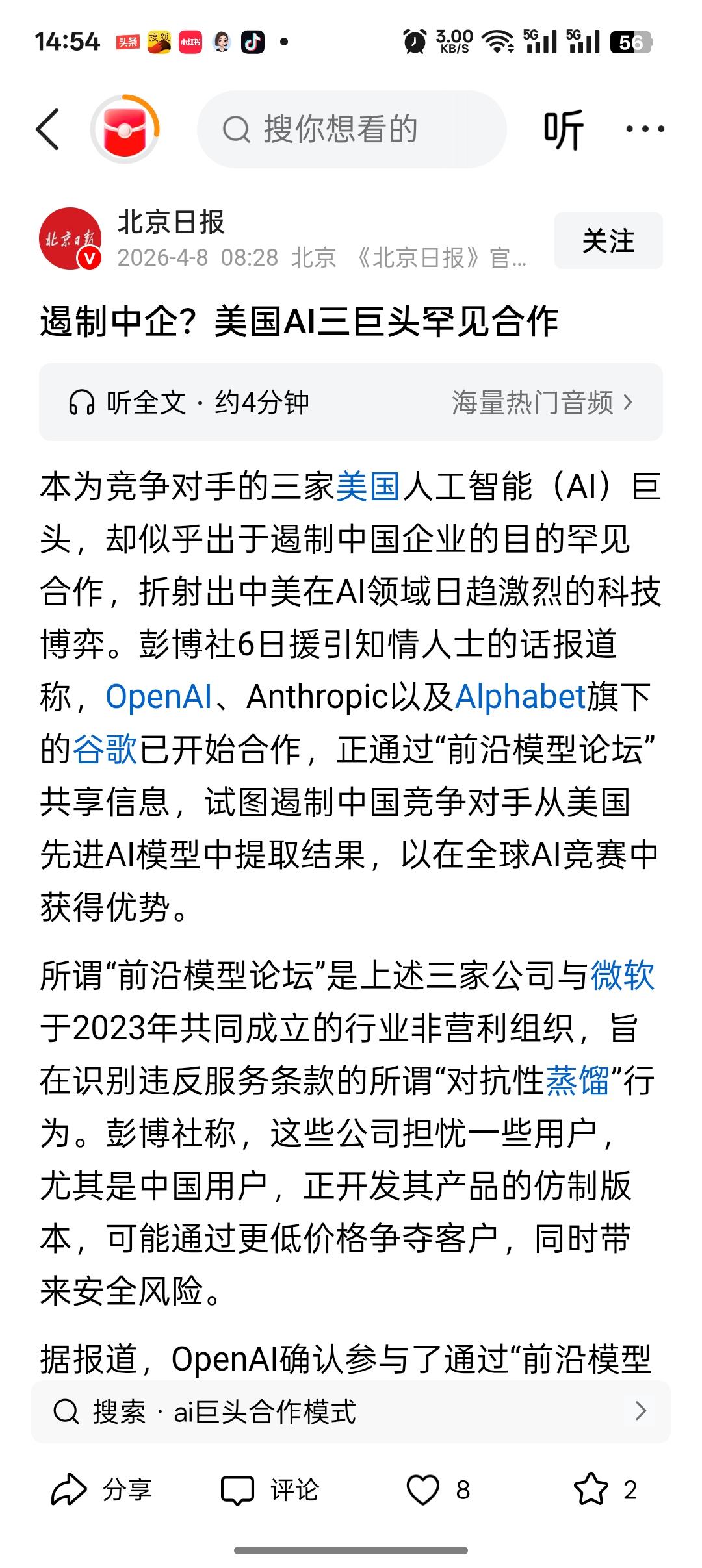美国的大模型不让非法蒸馏了，会直接影响到一些企业在大模型的发展和使用。

什么是
