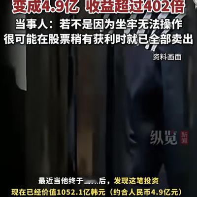 "天降横财！"一男子预感自己会输掉官司坐牢，不用租房了，就把120万租房钱买了股