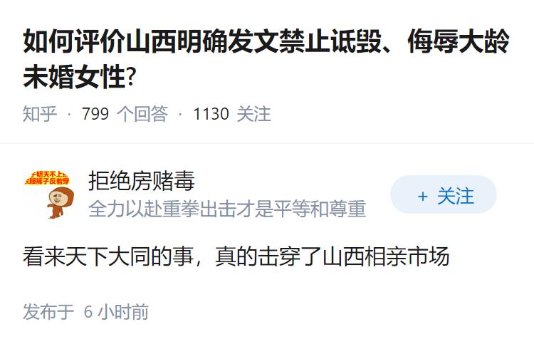 如何评价山西明确发文禁止诋毁、侮辱大龄未婚女性?