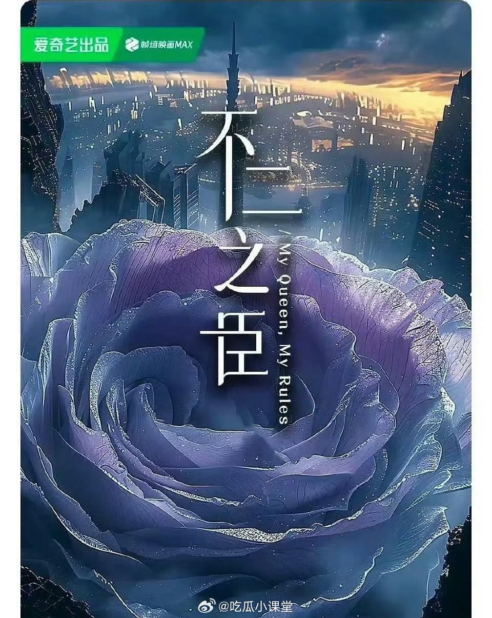敖瑞鹏吴宣仪 不二之臣网传敖瑞鹏、吴宣仪将要合作《不二之臣》，不知真假。不过俊男