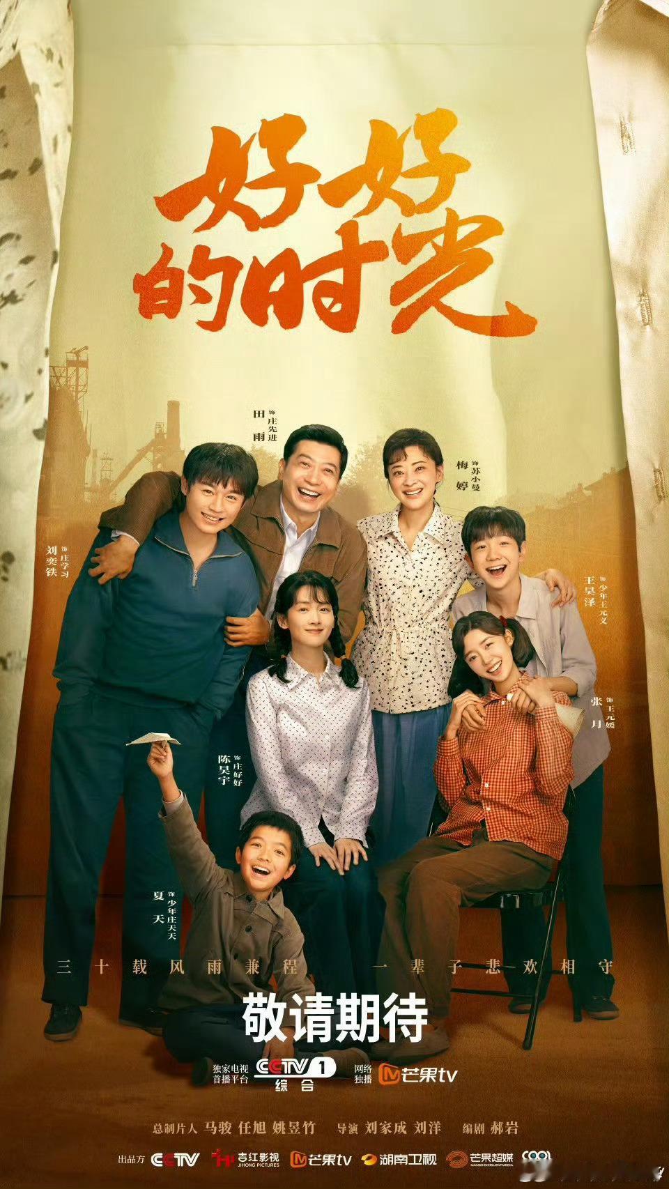 好好的时光即将登陆央一黄金档 鲜活日常戳中人心，专属表情包承包笑点，锁定CCTV