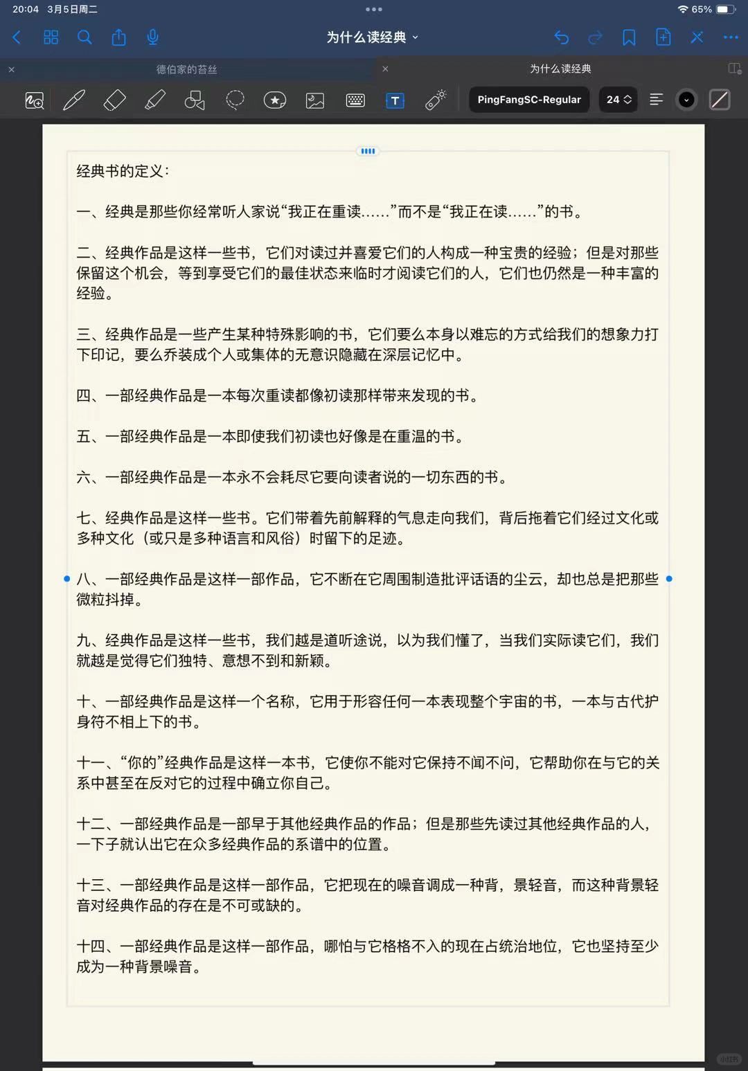 卡尔维诺的十四条“经典”金线