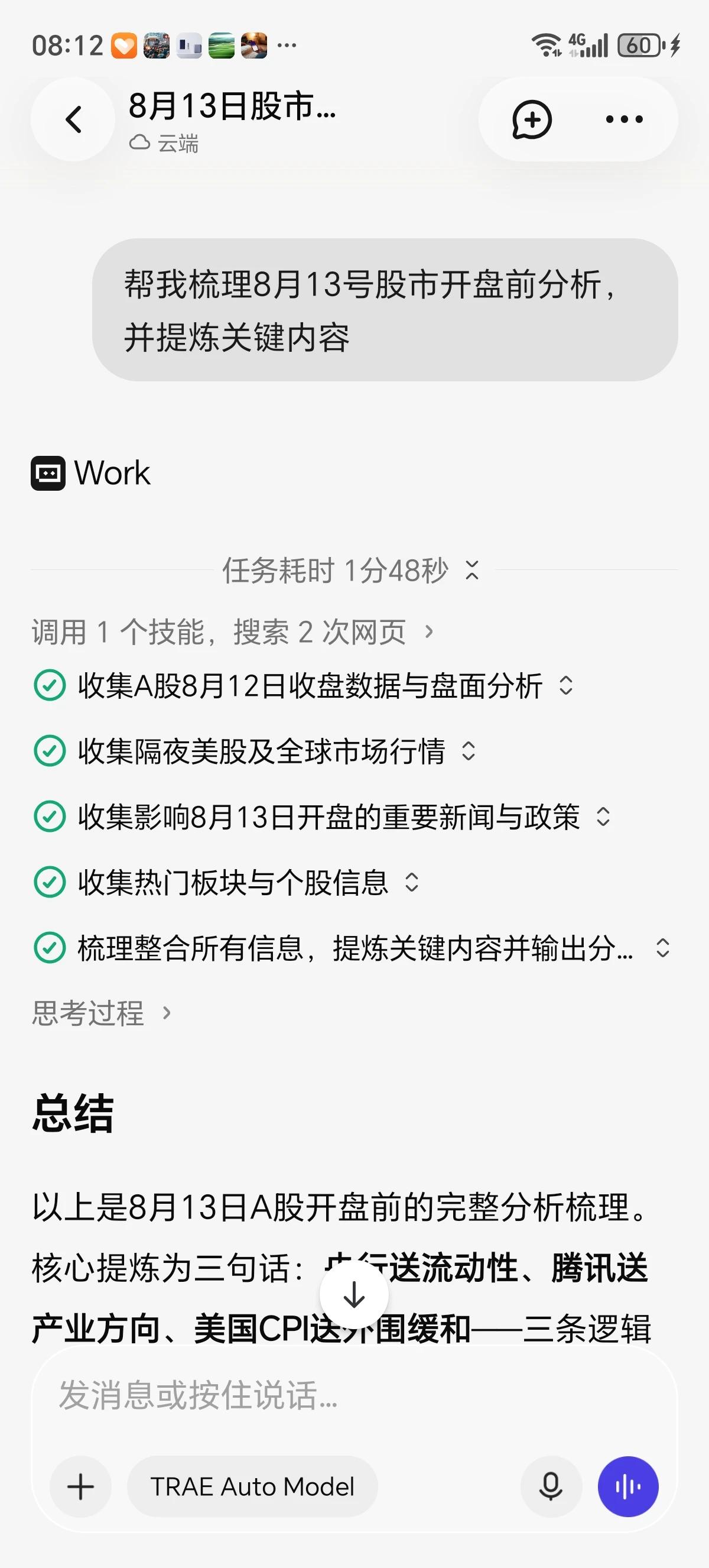 这个应该算是一个智能体吧，能在短时间内帮我梳理多篇文章内容，大大提升了工作效率呢
