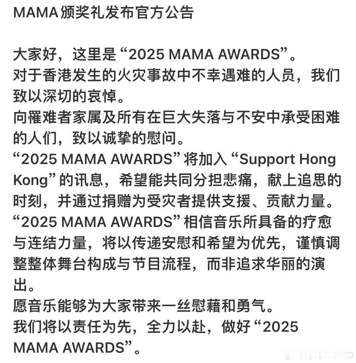 MAMA将为香港捐款在SM公司等其他组合、粉丝团体宣布为香港捐款之后 MAMA发