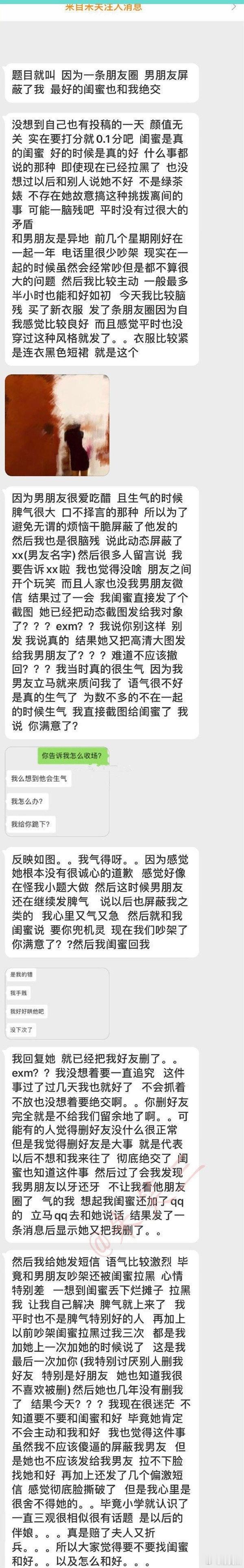 因为一张照片，男朋友骂我，闺蜜和我绝交了！ ​​​