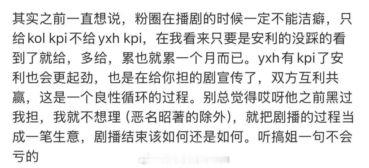 嘿过你担的yxh，剧宣期间你们愿意给kpi吗？[裂开] ​​​