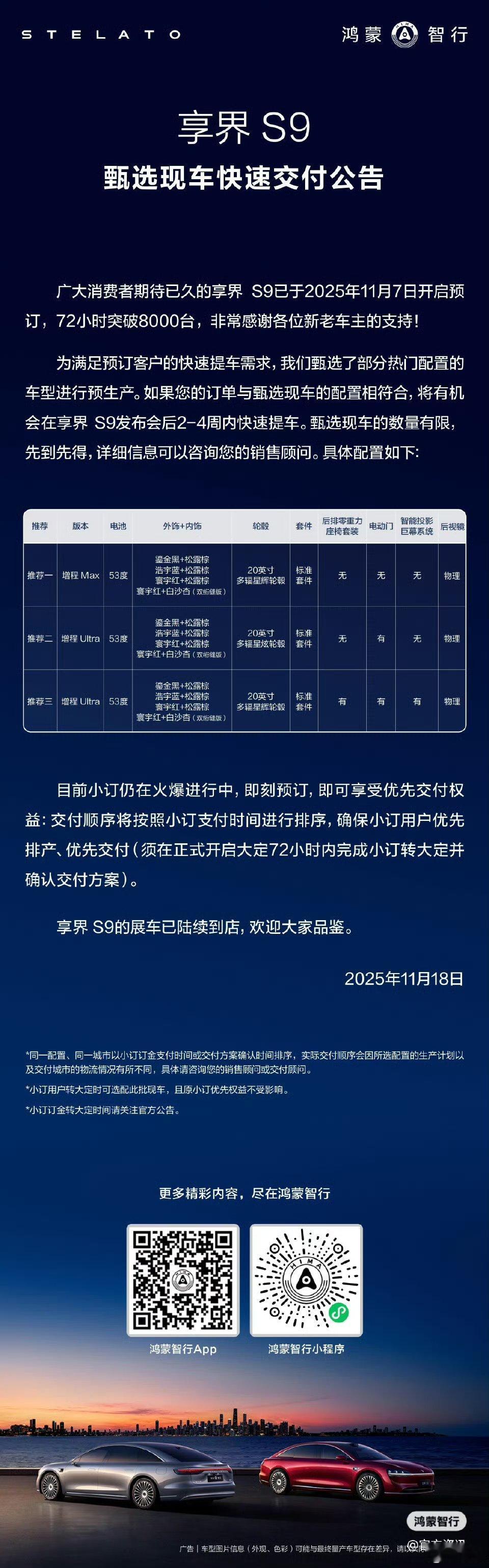 还是做了一些准备，增程有部分现车，优先推荐着急用车的朋友