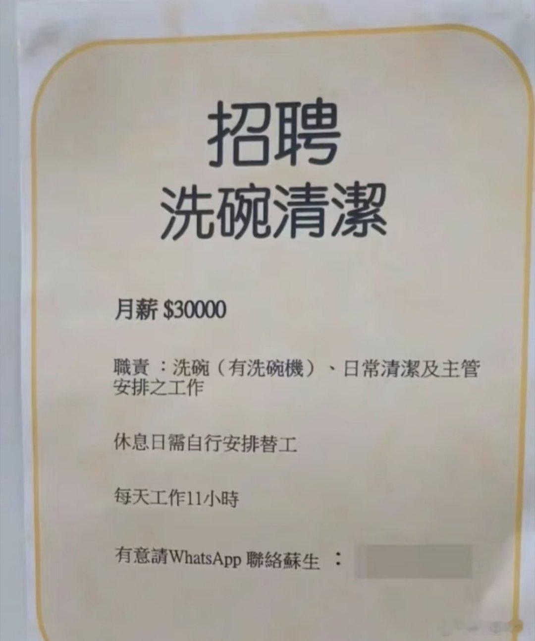 嘲温以凡在香港刷盘子的来看看香港洗碗人工有多高那边最低月薪15000港币 大部分