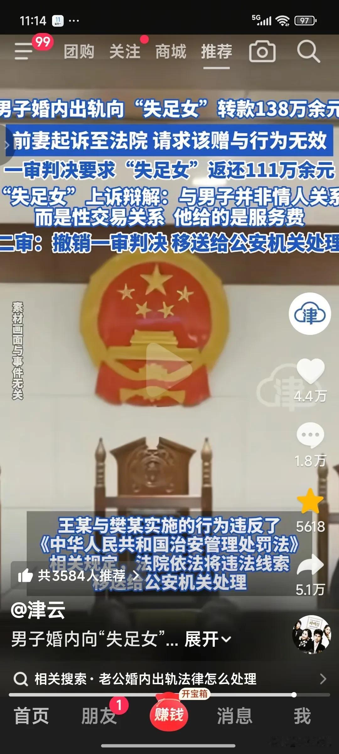 这个新闻炸裂！男的养小三被妻子发现了，妻子起诉到法院要求小三返还丈夫给她的138