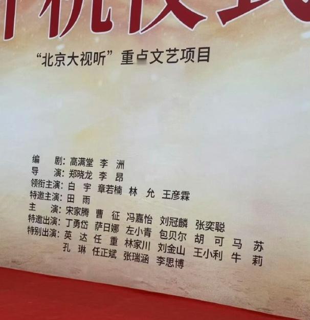 爱奇艺年代剧《冬去春来》今日开机领衔主演：白宇、章若楠、林允、王彦霖特邀主演：田