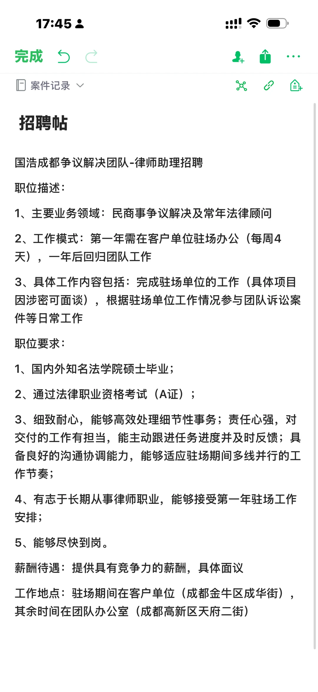 成都 争议解决团队 招人