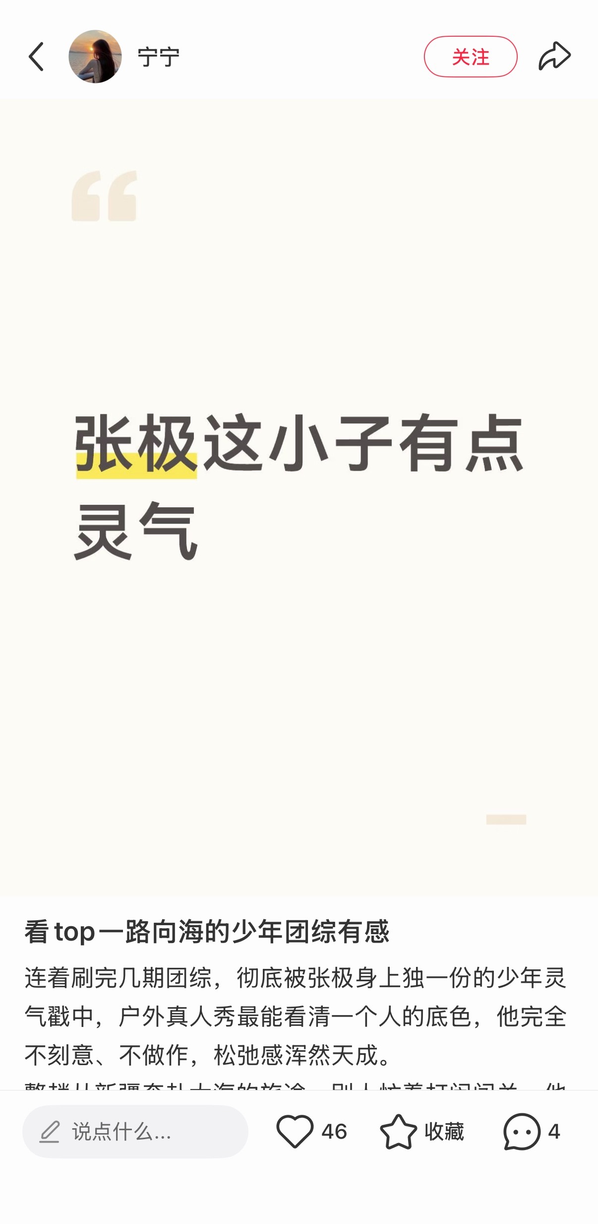 路人看团综大夸张极。我的宝宝值得被更多人看到。 