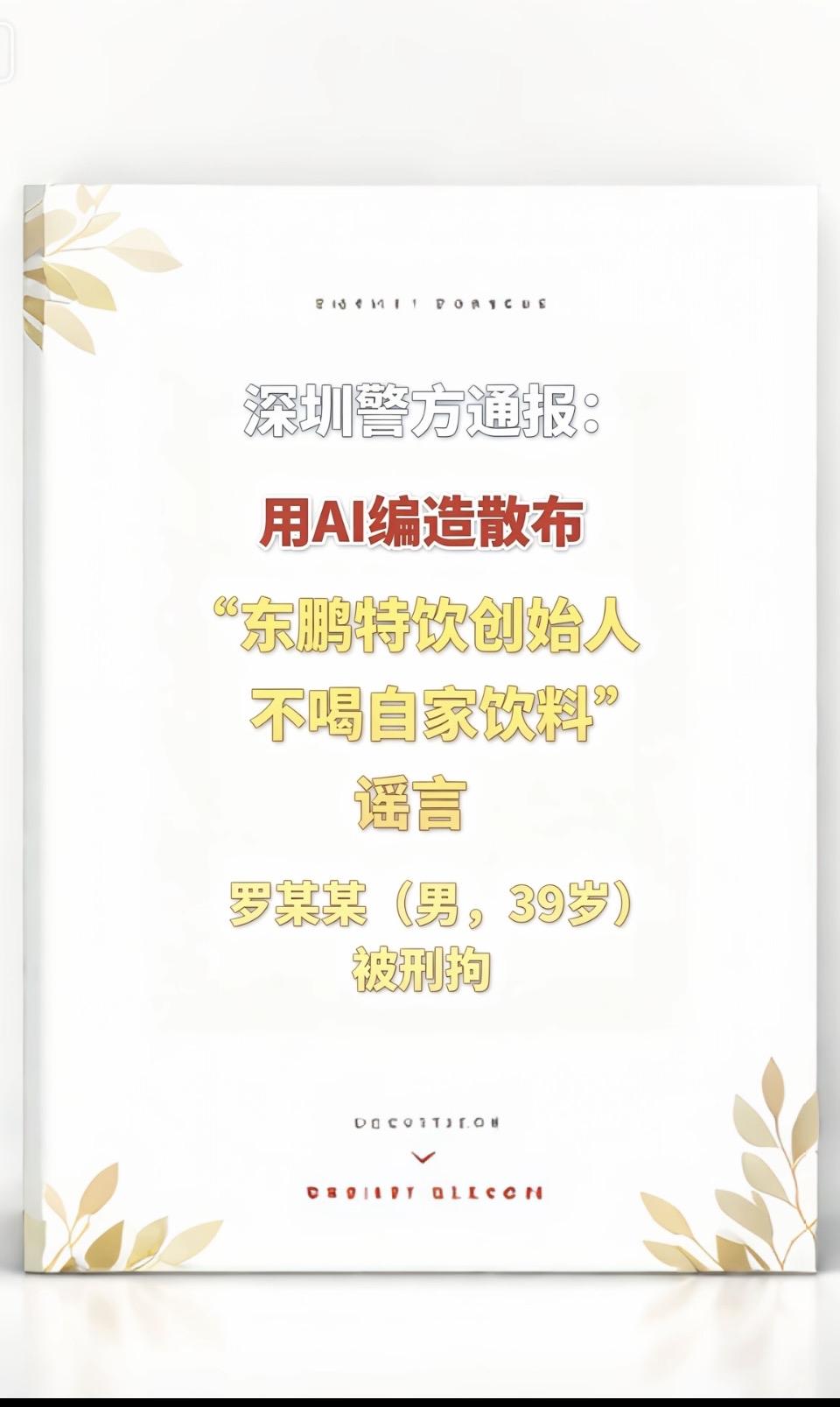 AI编造谣言，法网难逃。