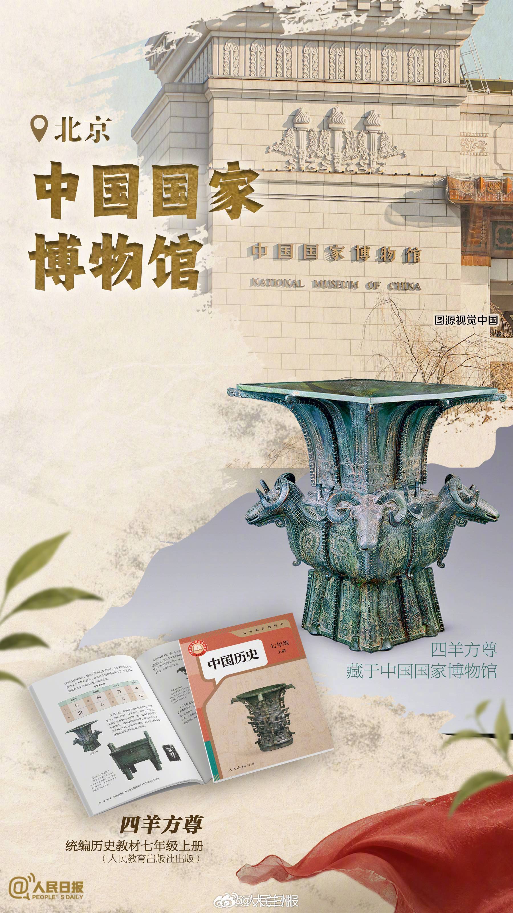 【一起打卡！跟着课本去研学】回到狼牙山现场，让历史与今天“对话”；走近曾侯乙编钟