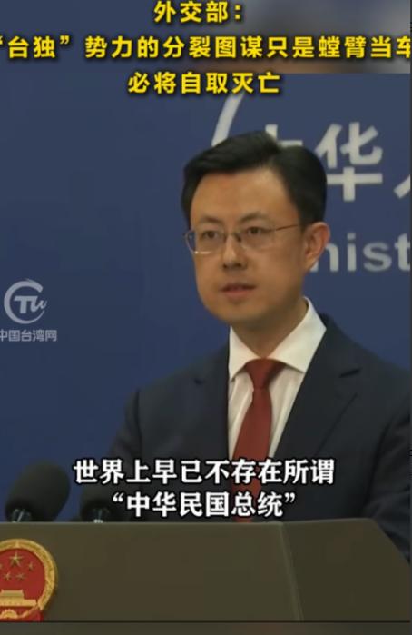 外交部发言人已经定调：民进党的赖清德没资格，国民党的郑丽文即使赢得了台湾地区领导