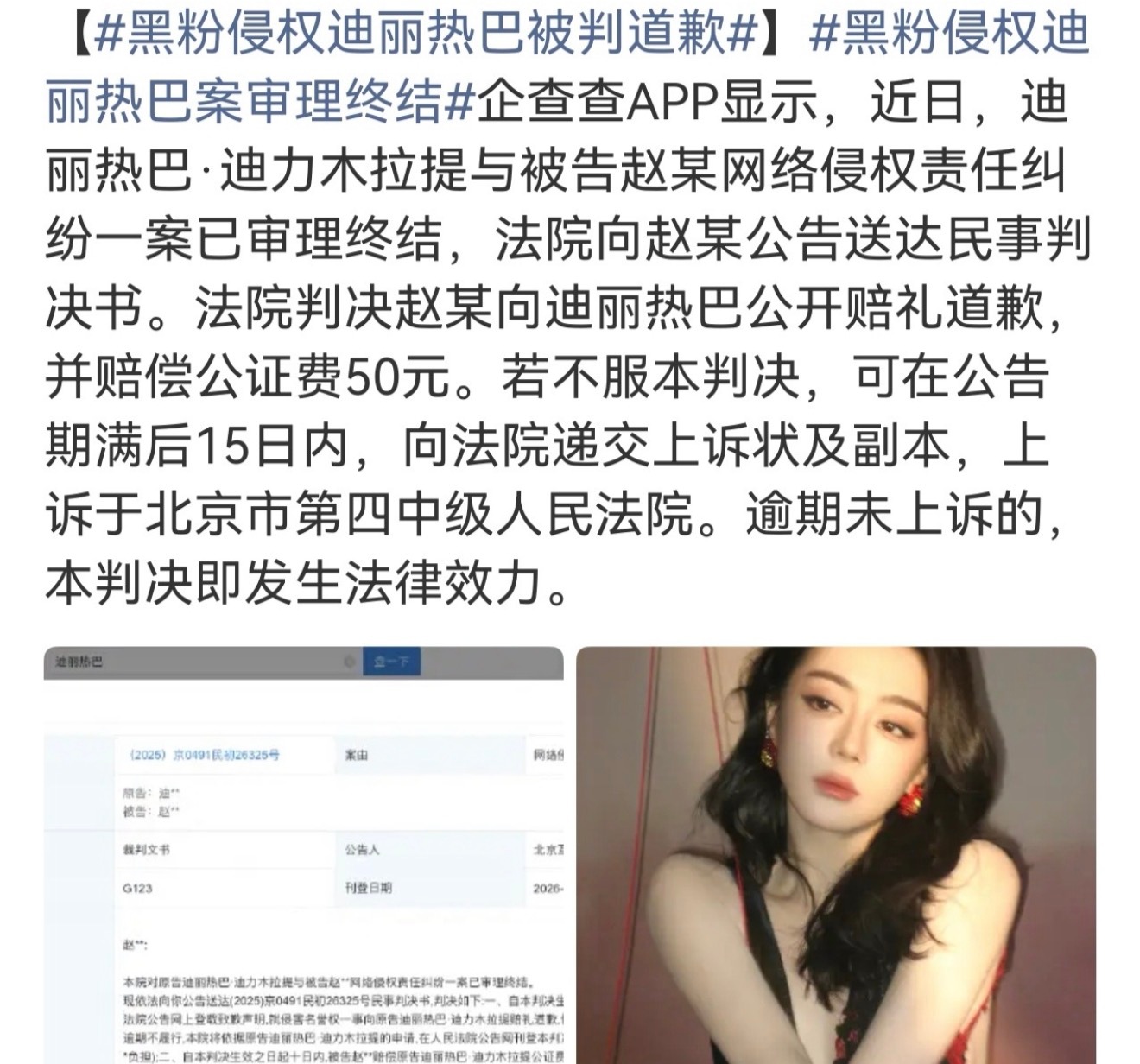 原来是这个黑粉是未成年热巴只让她赔了50元。 