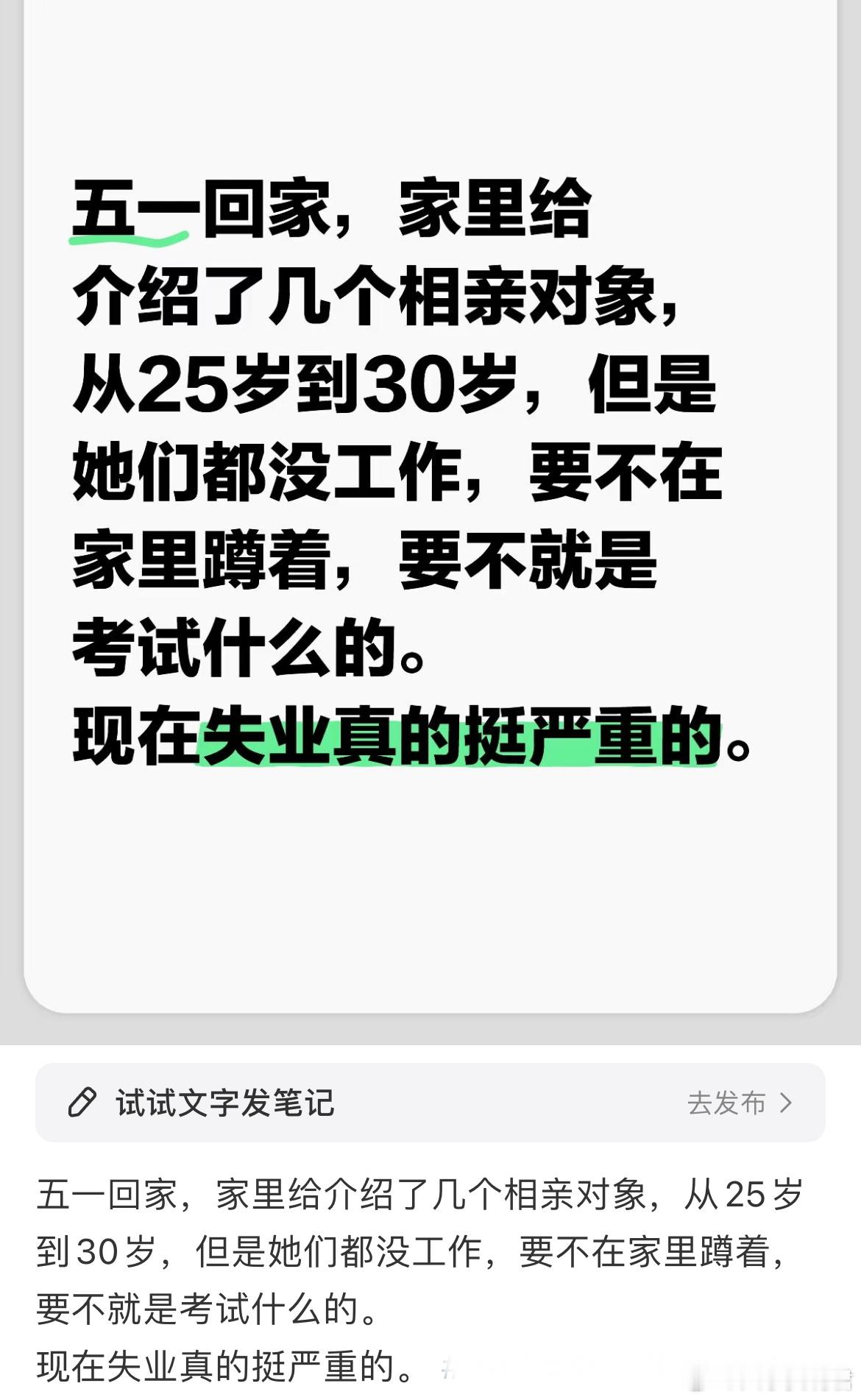 五一回家，家里给介绍了几个相亲对象。 ​​​