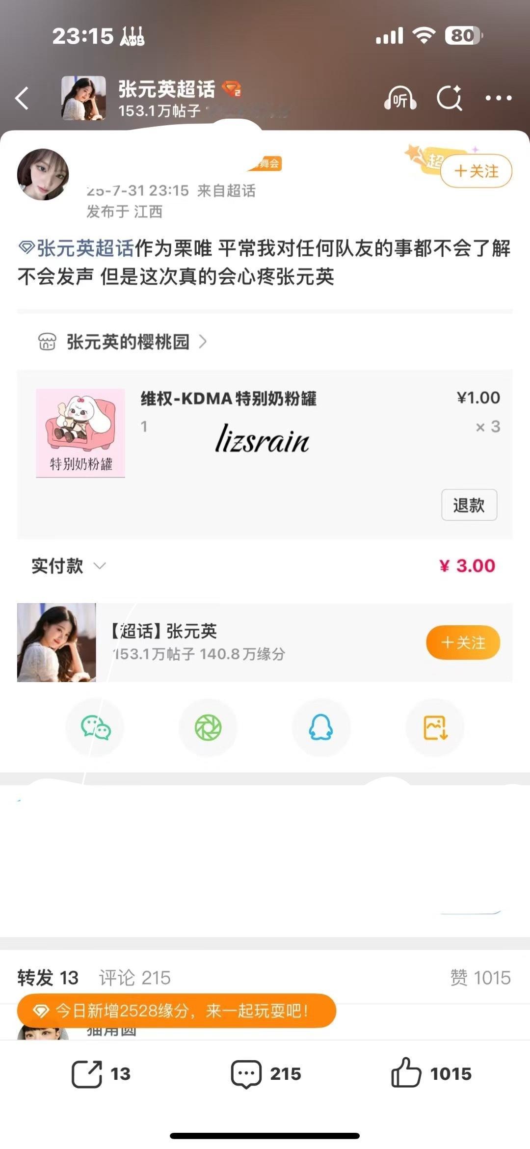 三块钱又让咱们liz粉丝钻到了 就这么 hen 芙新一直井怜[拜托] ​​​