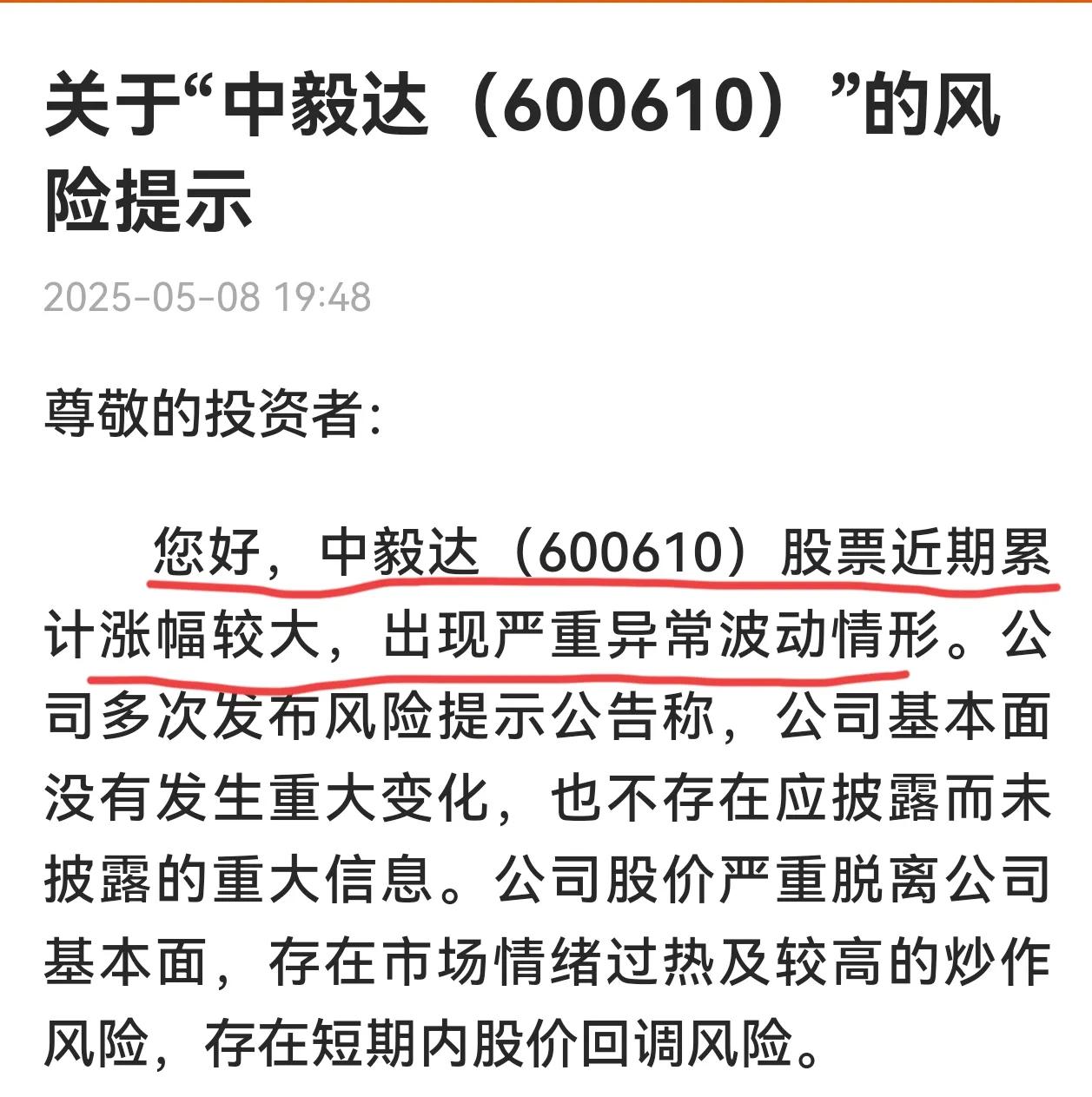 证券公司提示“中毅达”等个股风险！现在的市场保持相对活跃，但投资主题缺位，赚钱机