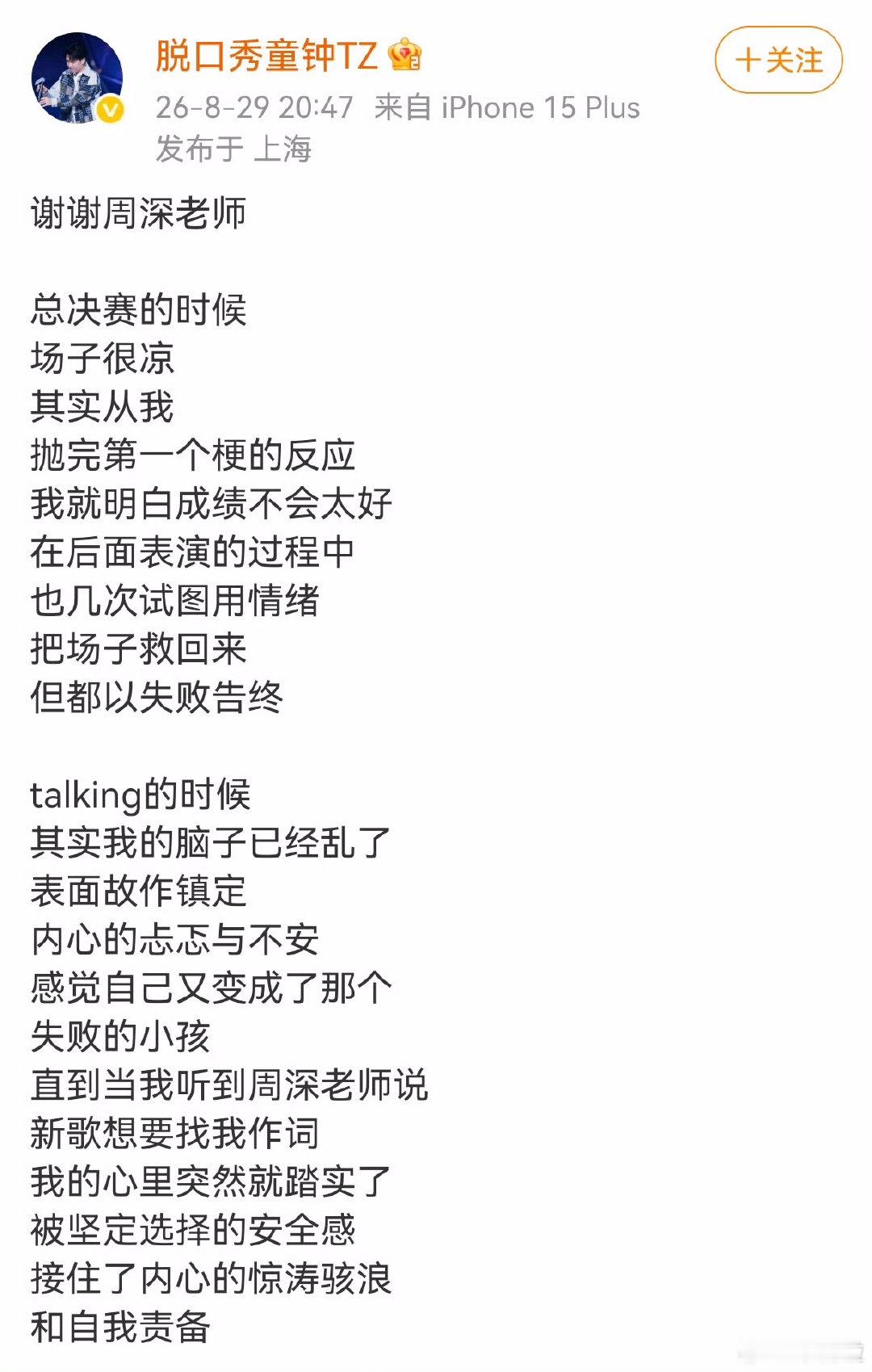 脱口秀演员称赞周深热烈而又善良总决赛的冷场让童钟陷入自我怀疑，表面故作镇定内心满