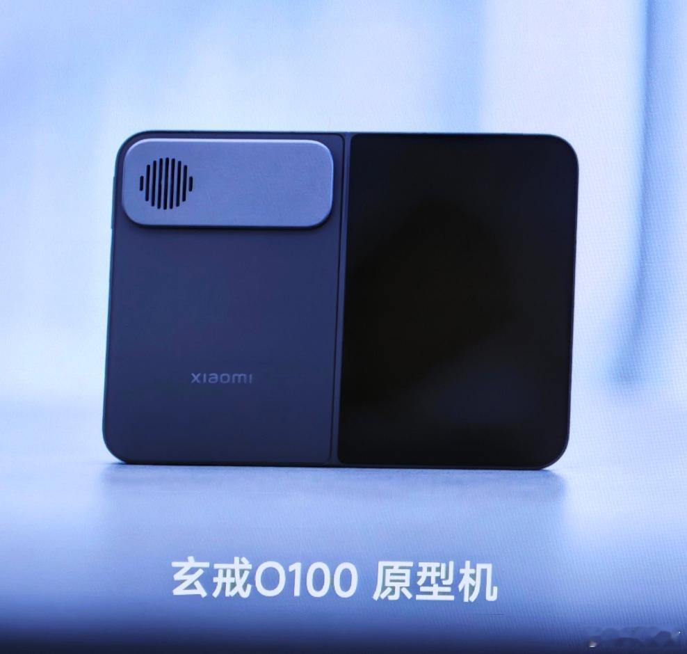 玄戒O100的原型机，除了O100，它也搭载了玄戒O3 