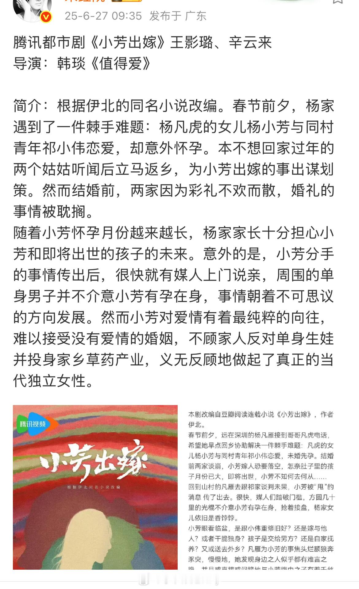 🍉王影璐《小芳出嫁》 男主 辛云来 这就是瓜顶说永接网传饼的云来丝都会不喜欢的