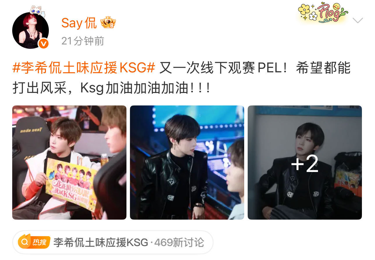 李希侃土味应援KSG 不er，没人告诉我看PEL夏决还能偶遇李希侃给KSG土味应