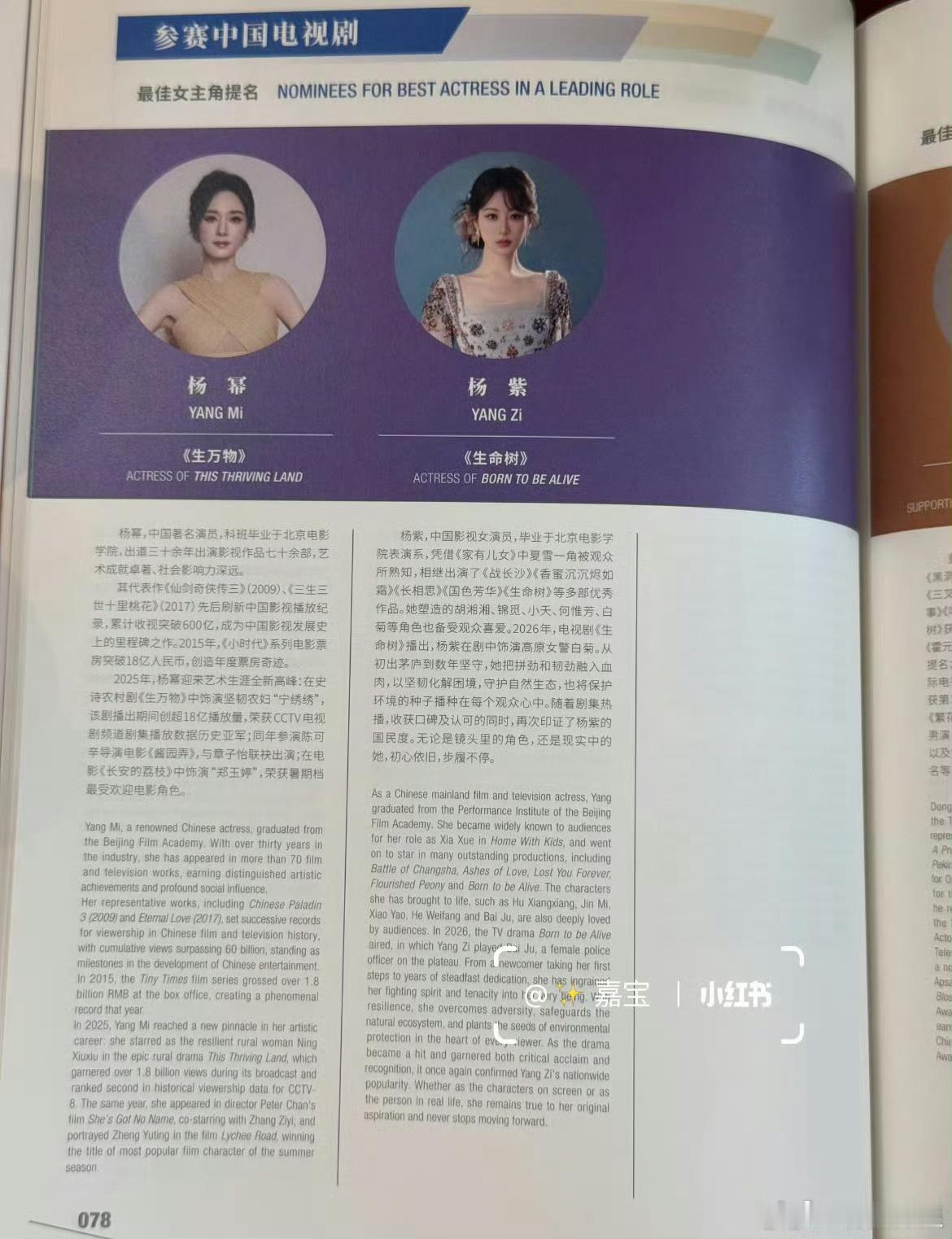 杨幂杨紫白玉兰同页场刊杨幂杨紫白玉兰场刊在同一页杨幂杨紫白玉兰场刊在同一页，期待