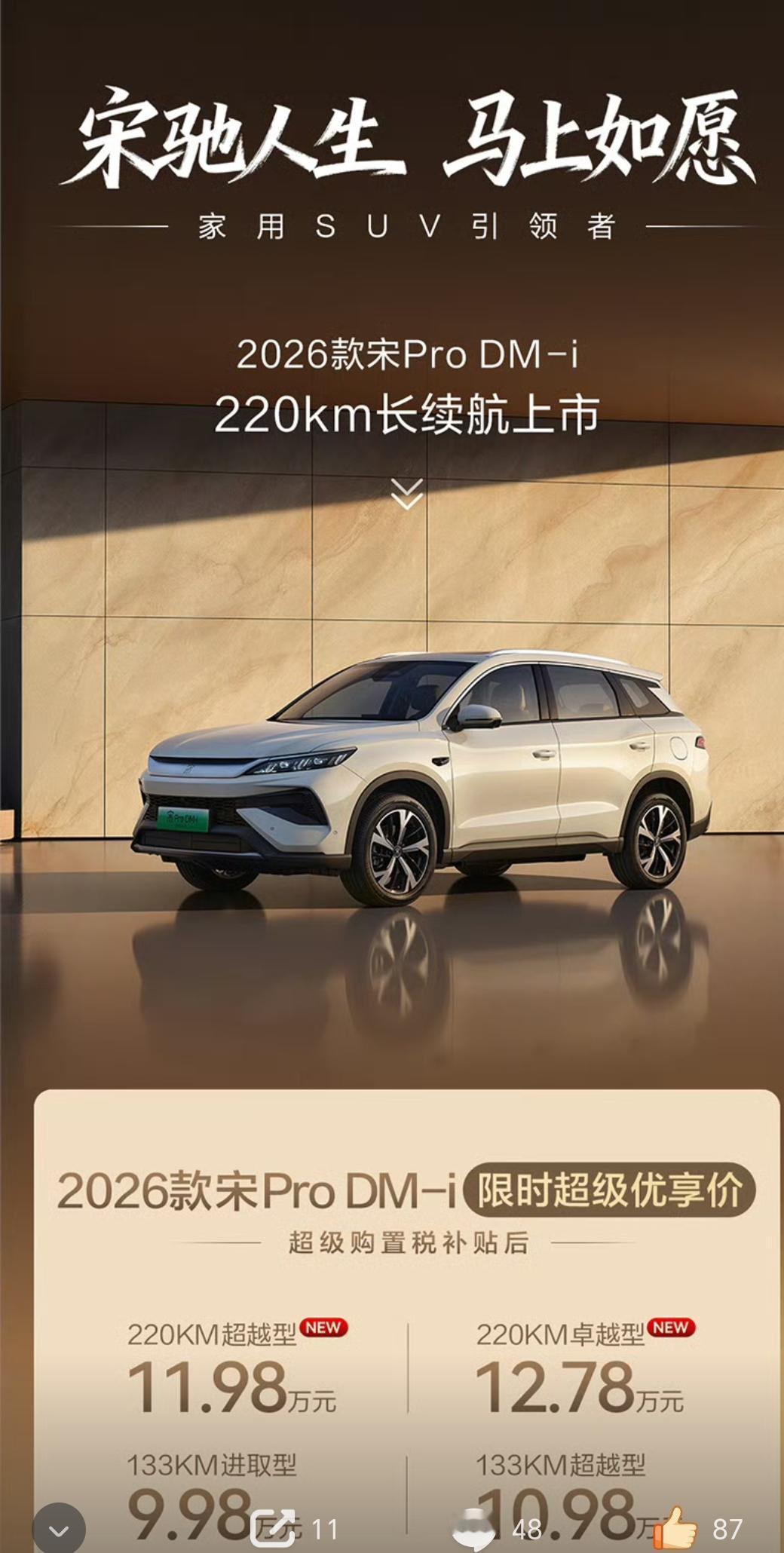 太卷了，去年卷智驾，今年卷电池
去年宋Pro，115公里纯电续航电池版本起售价是